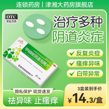 甲硝唑泡腾片甲硝锉栓铨阴道凝胶妇科药外阴瘙痒止痒塞洗液消炎用