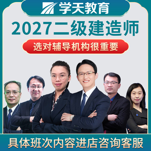 2026年二建网课，不同套餐课程内容模块不同