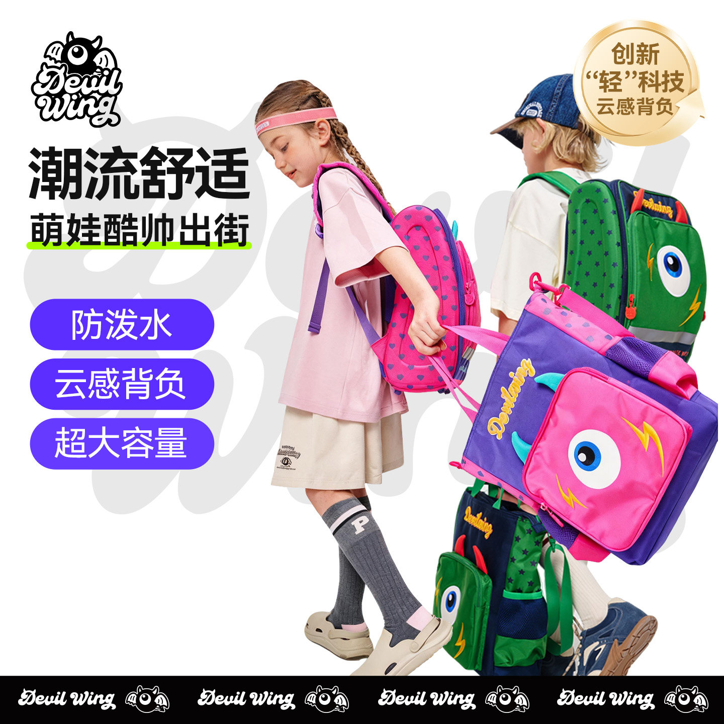 Devilwing小恶魔小学生书包一到三年级大容量双肩包护脊儿童背包