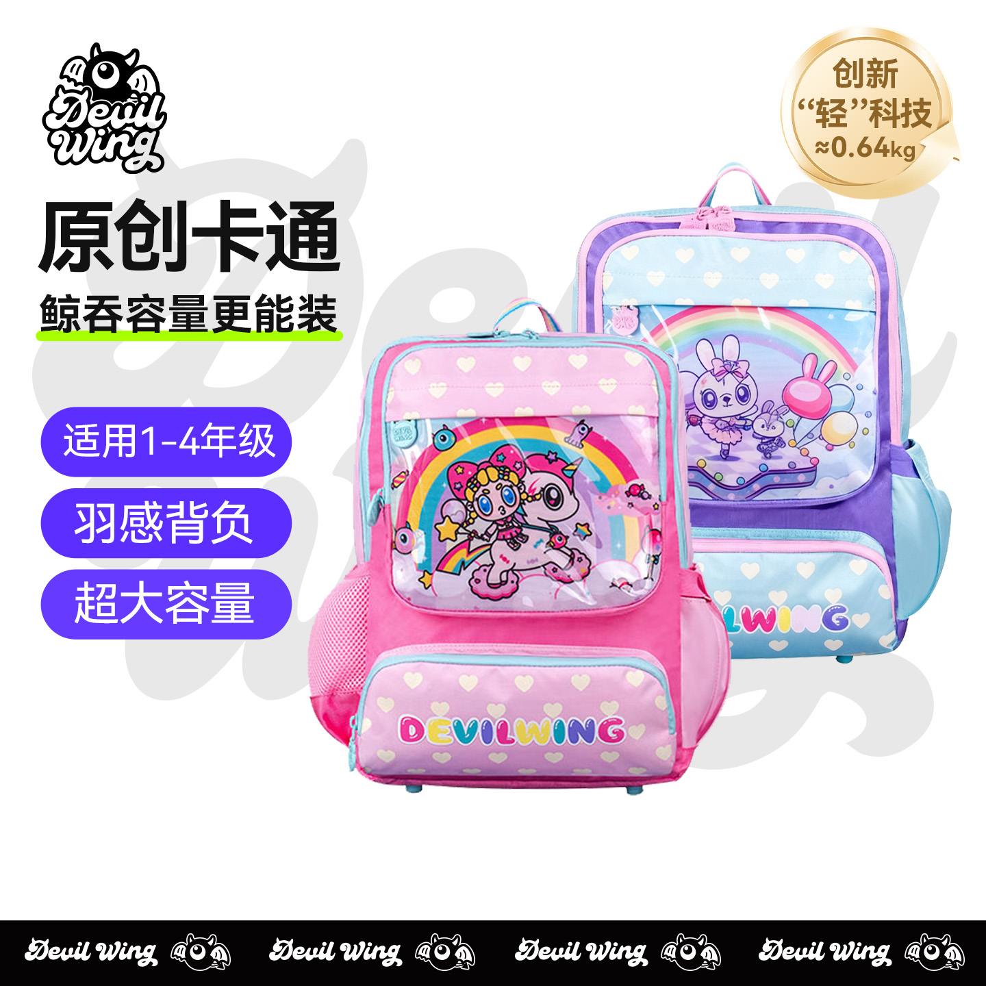 小恶魔儿童书包学生大容量双肩包