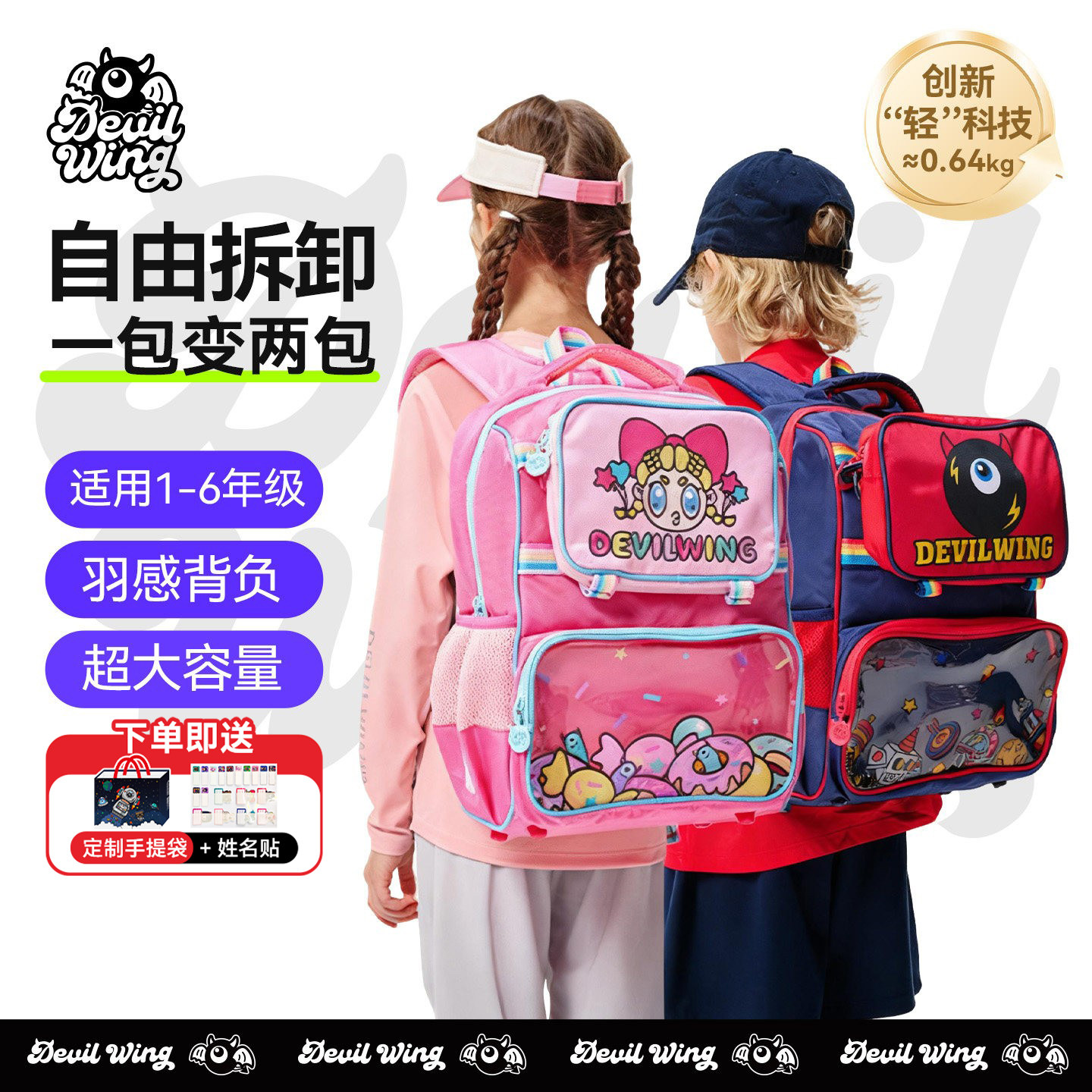 Devilwing小恶魔儿童双肩包学生背垫透气护脊不勒肩潮流肩负书包
