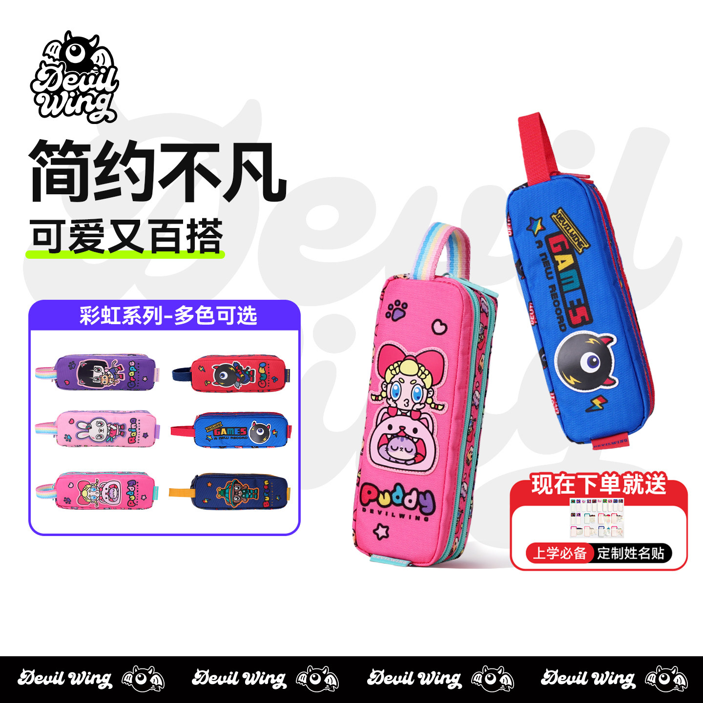 Devilwing小恶魔小学生笔袋男女孩儿童文具盒笔袋铅笔盒学习用品,玩具/童车/益智/积木/模型,文具盒,淘宝优惠券,粉丝福利购,淘宝优惠卷