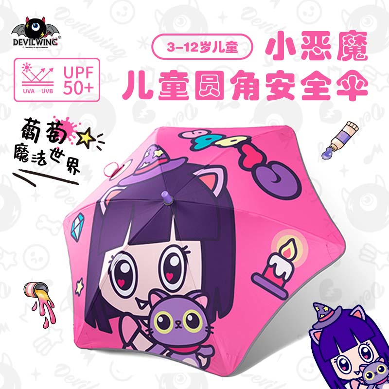 Devilwing小恶魔儿童雨伞加大加厚加固晴雨两用折叠伸缩款太阳伞