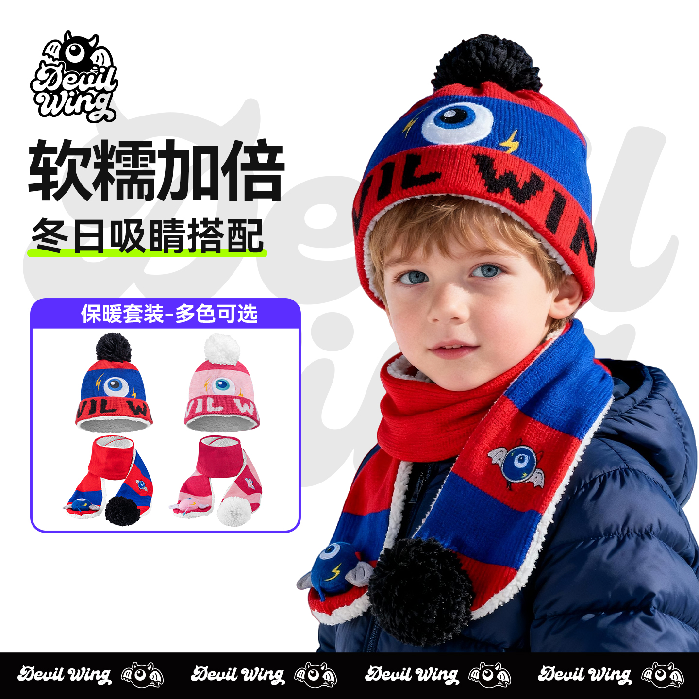 小恶魔儿童帽子围巾套装防风保暖