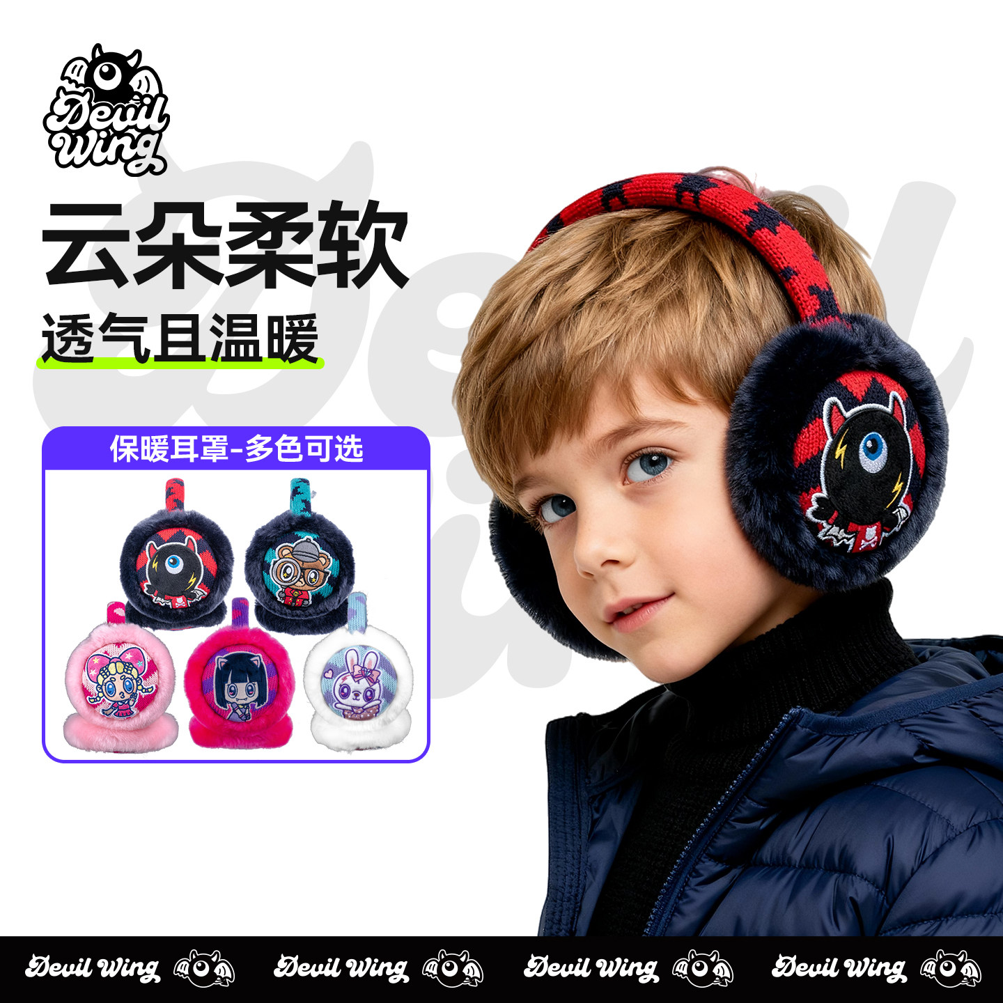 Devilwing小恶魔儿童护耳罩秋冬耳包男女孩冬季毛绒保暖加厚耳套,童装/婴儿装/亲子装,耳套/耳暖,淘宝优惠券,粉丝福利购,淘宝优惠卷