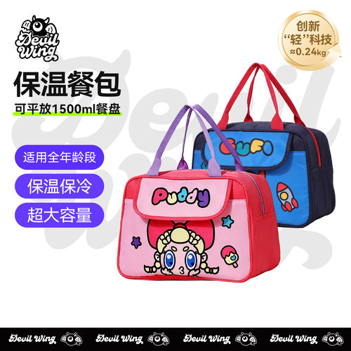 Devilwing小恶魔便当袋午餐包