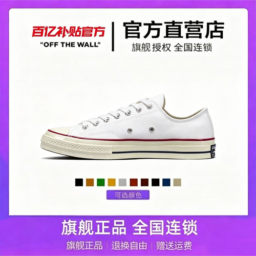 Allstar匡戚1970s帆布鞋女复古低帮白色高帮情侣板鞋男运动鞋潮流