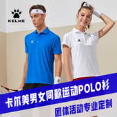 KELME卡尔美运动POLO衫 T恤定制团购队服 透气速男女休闲短袖