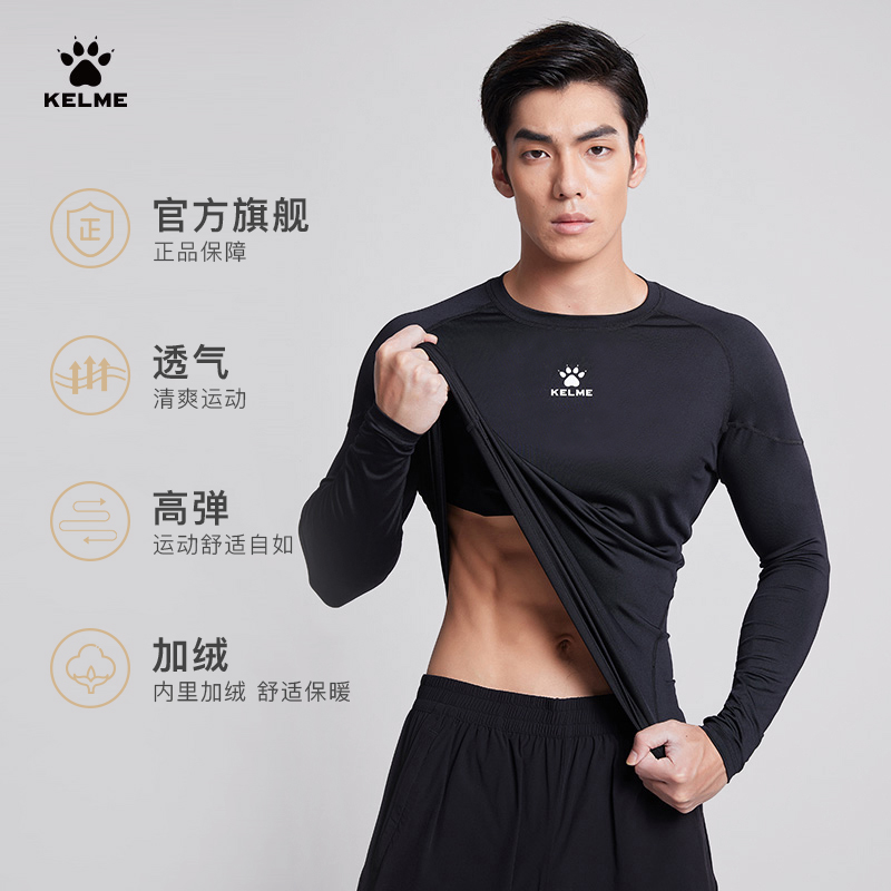 KELME卡尔美紧身衣男健身衣服高弹男足球篮球跑步运动打底衫长袖