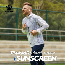 轻薄透气皮肤衣户外防晒衣超薄风衣 防晒皮肤衣 KELME 卡尔美男士
