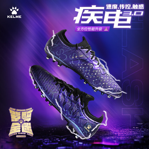卡尔美疾电3.0成人足球鞋MG