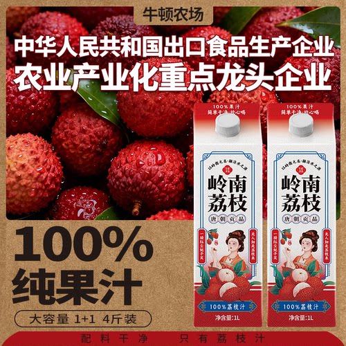 牛顿农场100%荔枝汁无防腐剂