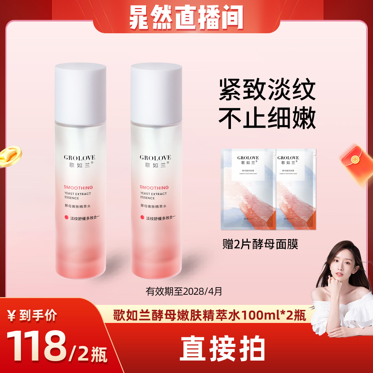 酵母精萃水抗皱紧致淡纹舒缓保湿