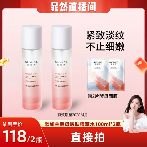 酵母精萃水抗皱紧致淡纹舒缓保湿