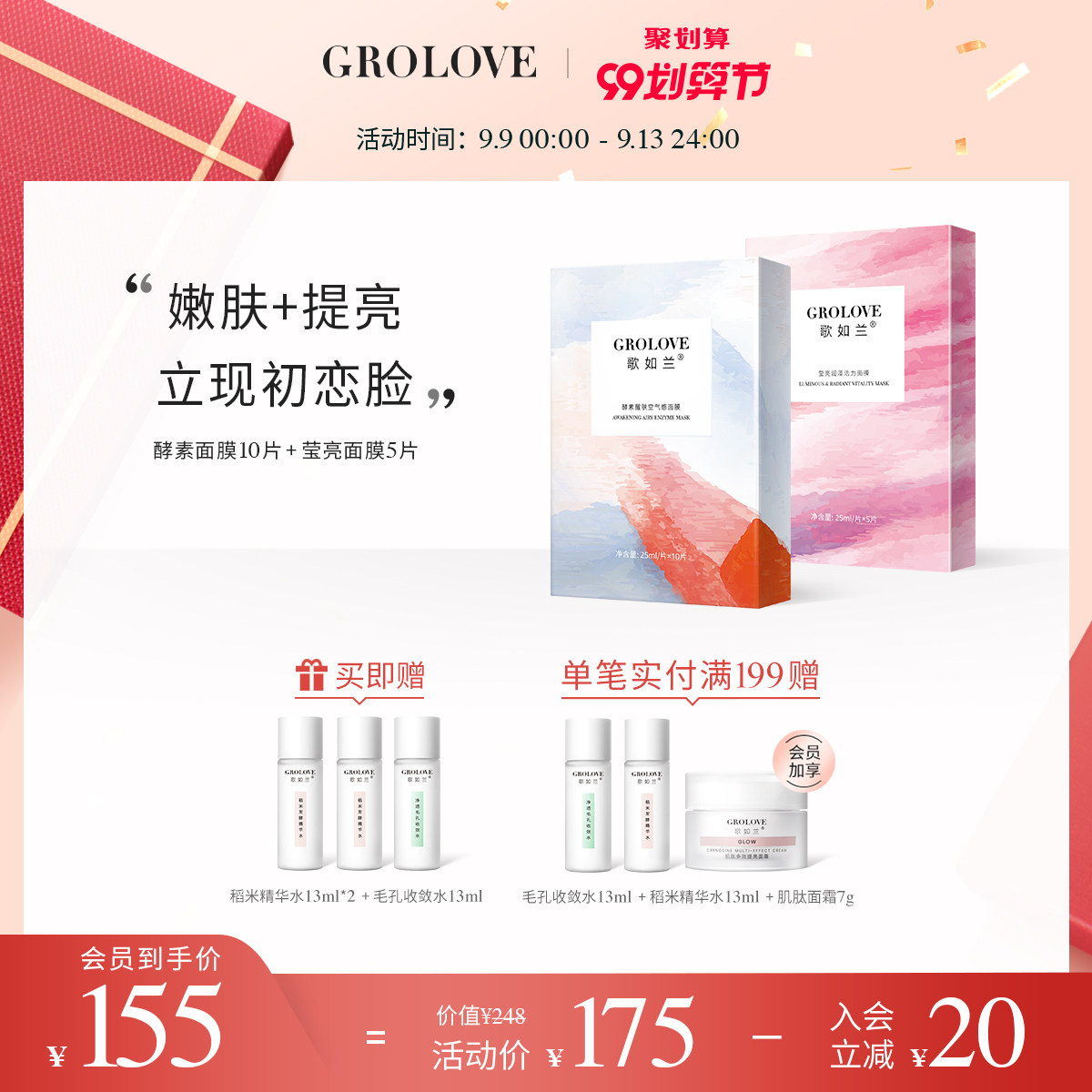 GROLOVE歌如兰 磨皮亮肤深度护理补水面膜组合