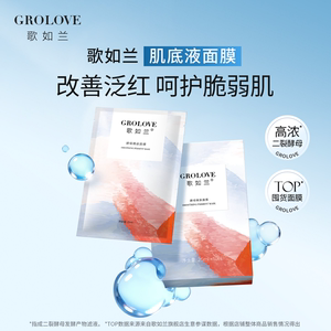 【好物体验】歌如兰酵母面膜熬夜舒缓补水保湿嫩肤贴片面膜