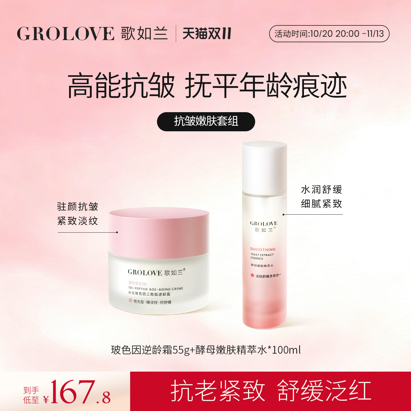 歌如兰玻色因胜肽酵母嫩肤水霜