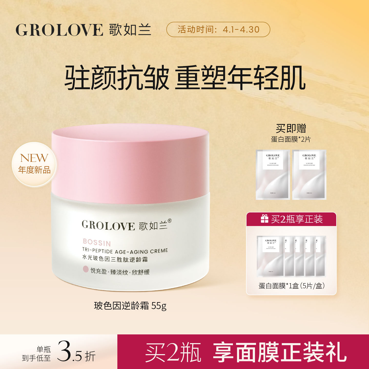 歌如兰水光玻色因胜肽面霜紧致淡纹抗皱舒缓保湿霜