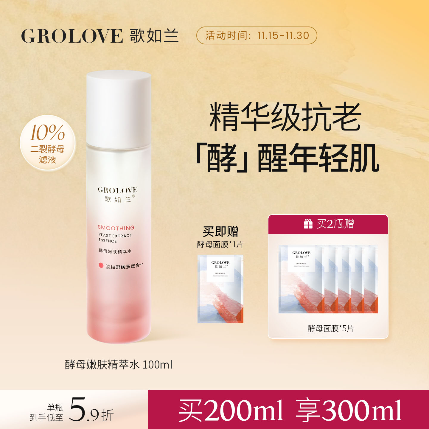 酵母精萃水抗皱紧致淡纹舒缓保湿