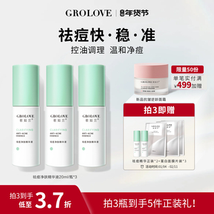 歌如兰祛痘净肤精华液水杨酸乳糖酸温和去痘淡印保湿控油熬夜救星