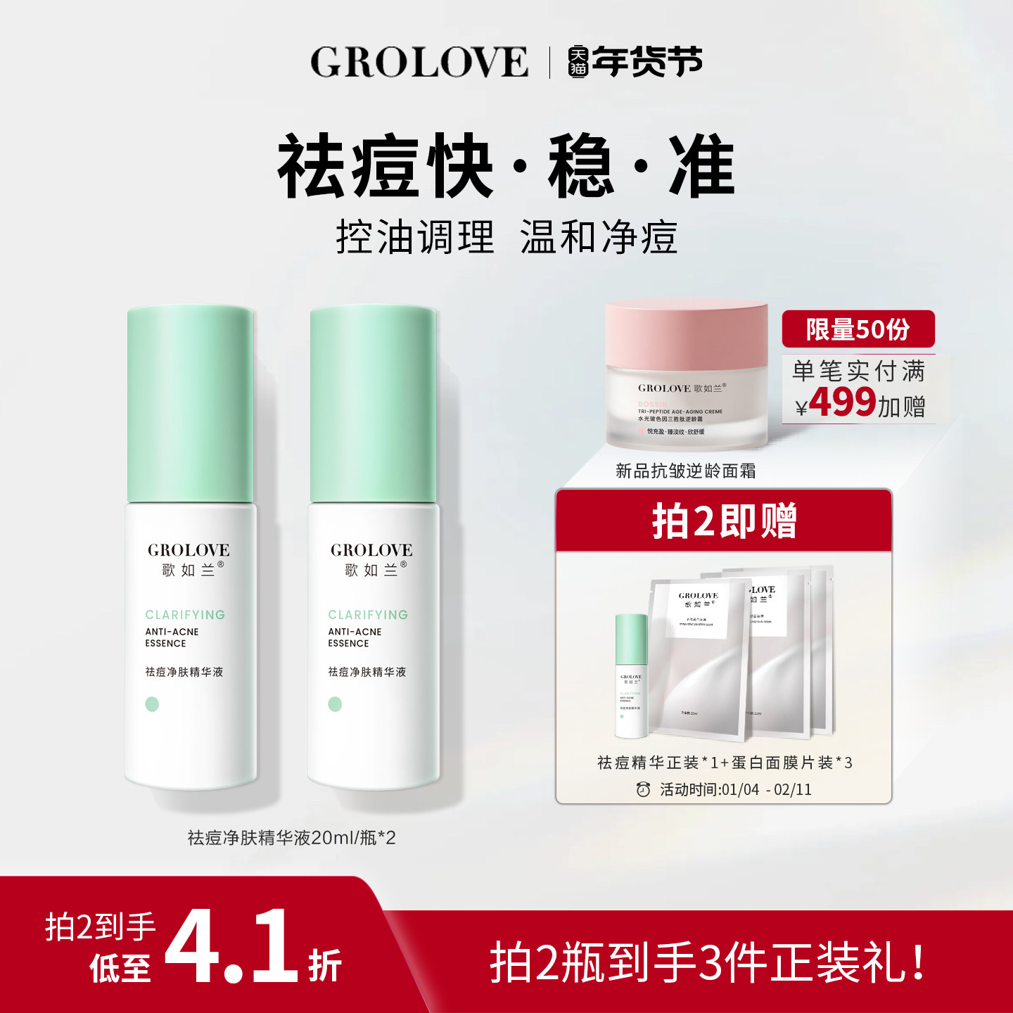 歌如兰祛痘净肤精华液温和去痘水杨酸淡印保湿控油熬夜救星,美容护肤/美体/精油,液态精华,淘宝优惠券,粉丝福利购,淘宝优惠卷