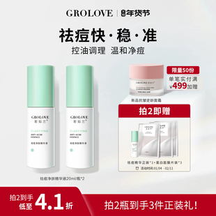 歌如兰祛痘净肤精华液温和去痘水杨酸淡印保湿控油熬夜救星