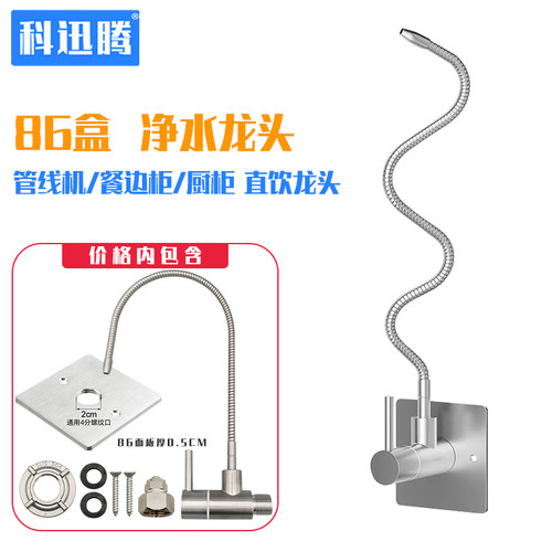 入墙式侧装净水器专用龙头234分