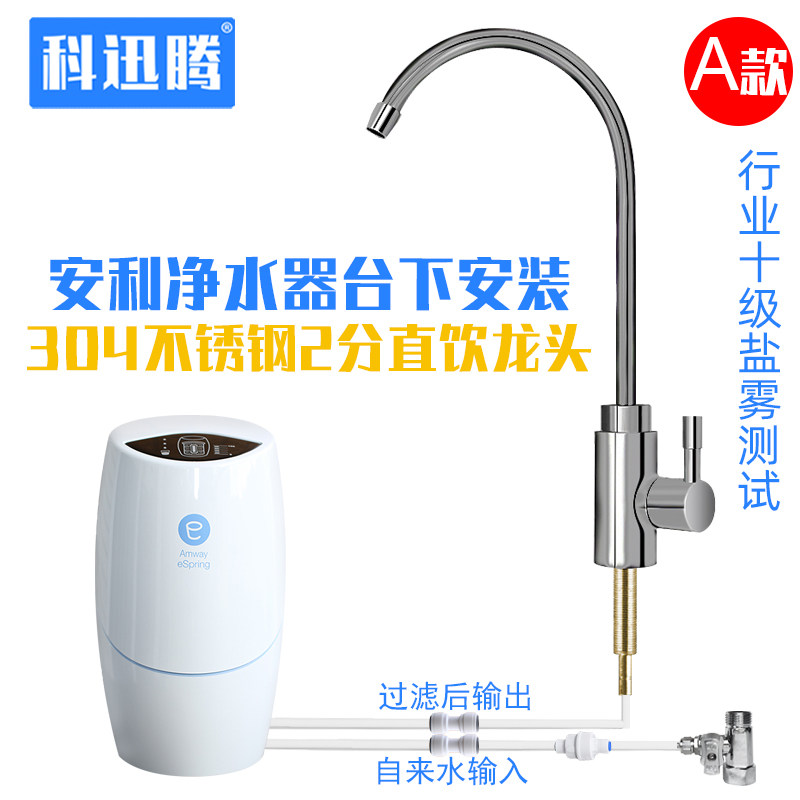 适用安利净水器 水龙头改装配件转换接头 益之源厨下安装套管线机