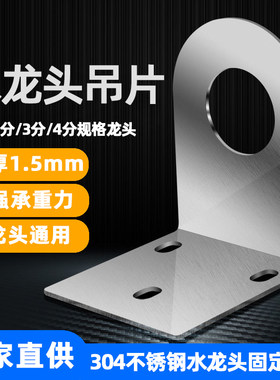 水龙头固定底座24分挂板吊片电热双孔净水器挂墙式安装支架免打孔