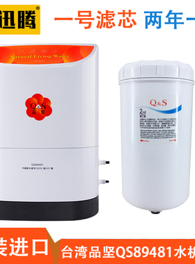 台湾品坚高能量水机QS89481三管净水器2号复合滤芯 Hexgon通用芯