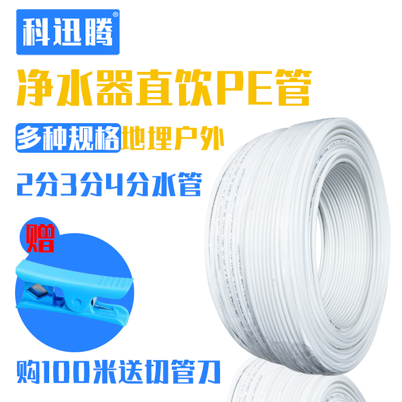 纯水机饮水机2分管1米管线食品级白管2分PE管子净水器软水NSF认证