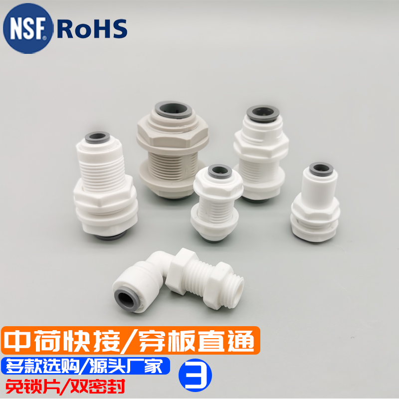 2分隔板接头穿板直通 中荷接头净水器纯水机直饮水龙头配件