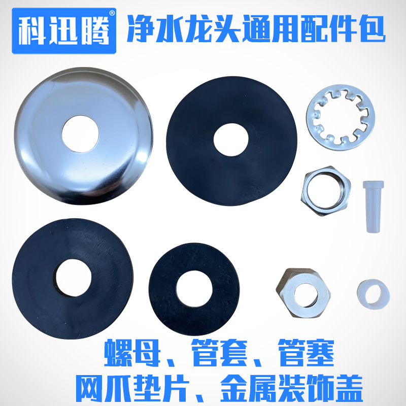 2分净水器龙头的配件 螺丝罗盘通用品牌配件