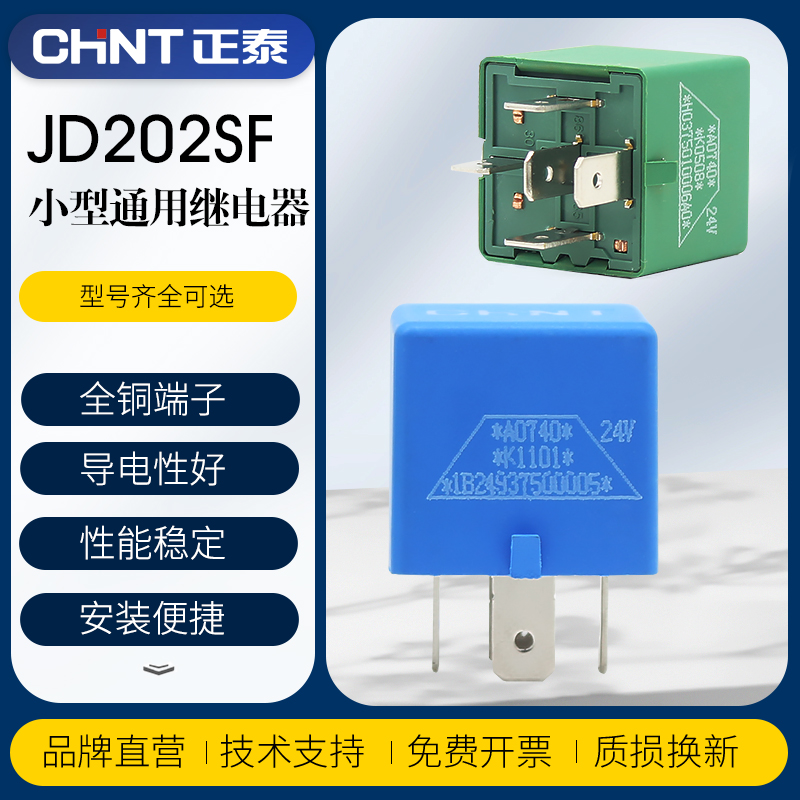 正泰汽车专用继电器老款新款GTL ETX JD202S五脚蓝壳绿货车适用|ruв категории Цифровые аксессуары, рынок электронных компонентов, электронный элемент, реле - от Buy2taobao.com для оказания профессиональной услуги покупки агента Taobao