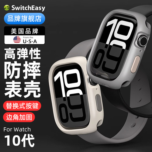 Switcheasy苹果AppleWatch硅胶壳