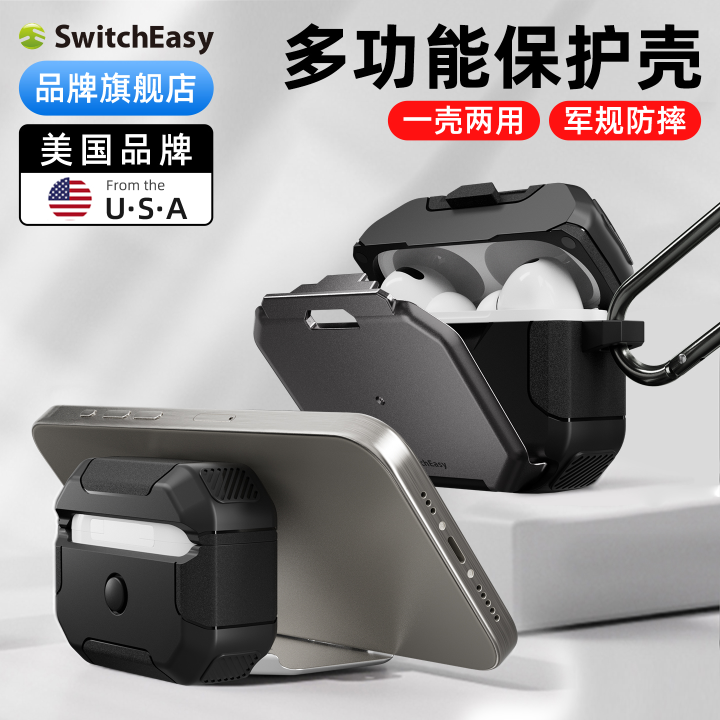 switcheasy适用2023苹果AirPodsPro2手机支架防摔耳机壳airpods Pro1保护套tpu耐刮金属扣环户外防丢全包新款
