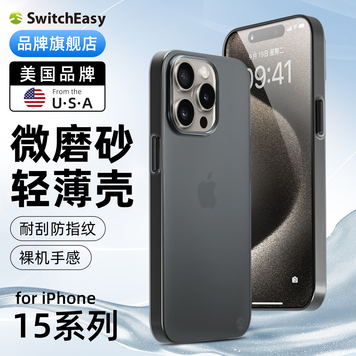 switcheasy适用2023新款苹果iPhone15手机壳14超薄14promax全包祼感magsafe磁吸充电磨砂透明保护套13小红书