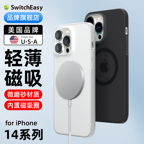 switcheasy轻薄磁吸手机壳