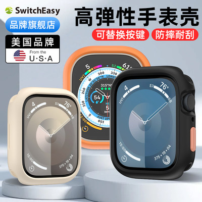 switcheasy硅胶防摔watch手表壳