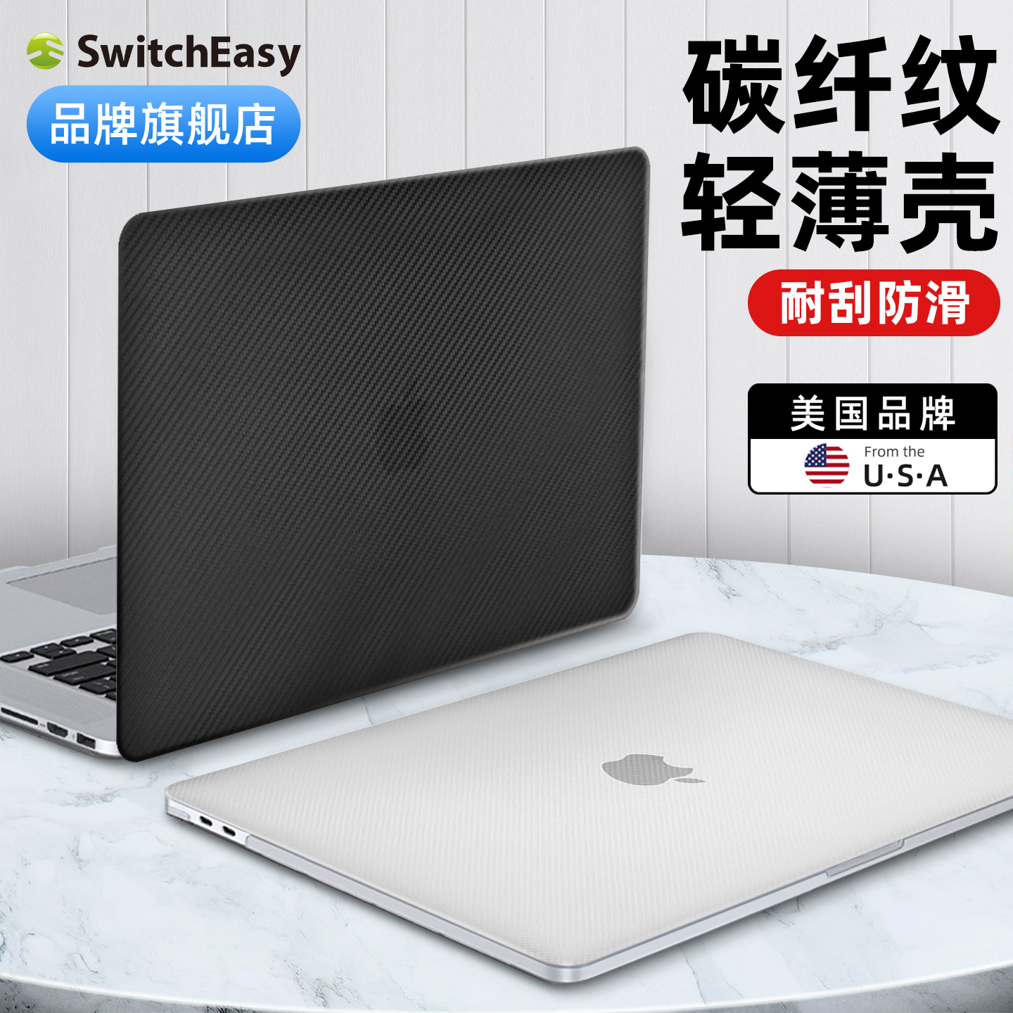 switcheasy笔记本轻薄保护壳