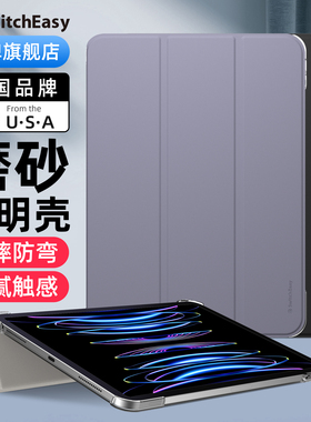 switcheasy适用2022苹果ipadpro12.9寸11/air5/4平板电脑10.9磨砂透明第10代十防弯保护壳mini6防摔套10.2新