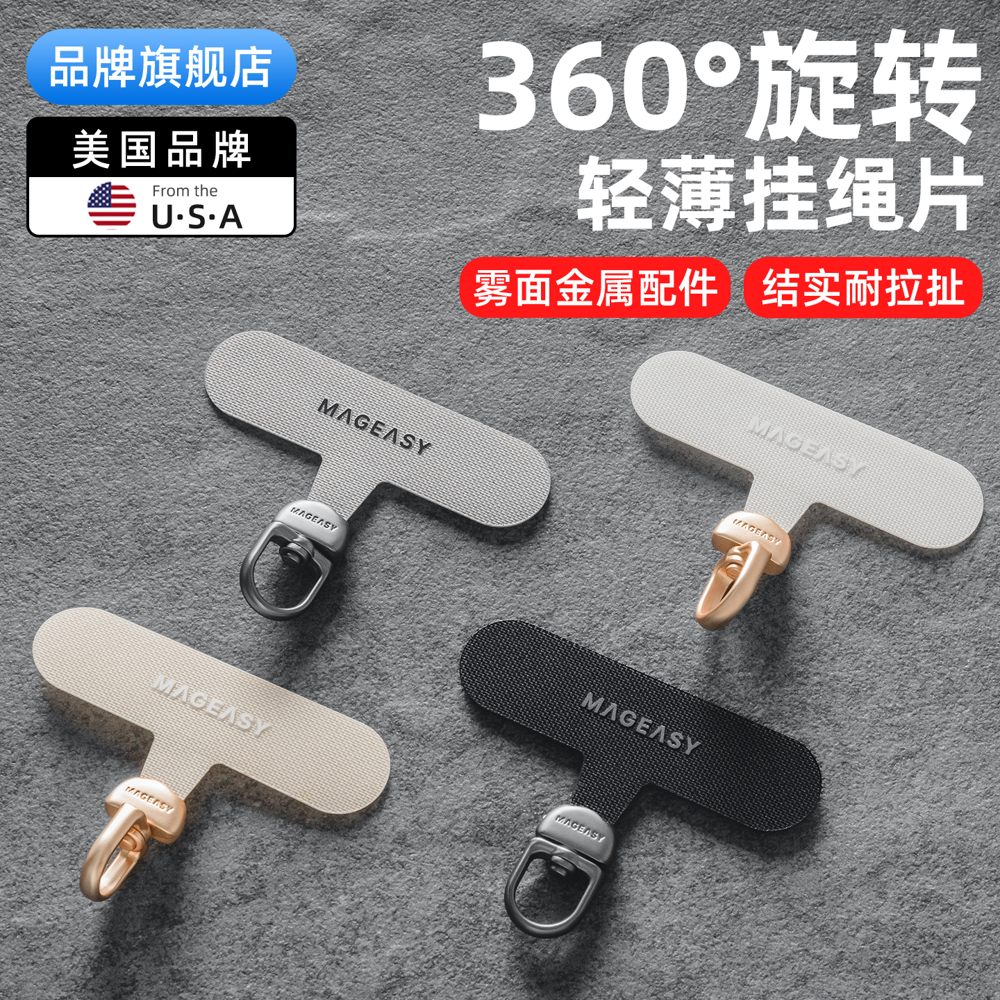 适用苹果iphone16手机链挂绳夹片360度旋转垫片高端五金挂片华为手机挂绳夹片固定夹背夹结实贴片挂件mageasy