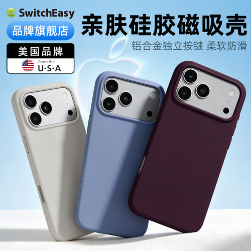 switcheasy适用2026款新苹果18pro手机壳iphone18promax亲肤液态硅胶保护套全包17pro防摔17promax情侣女男