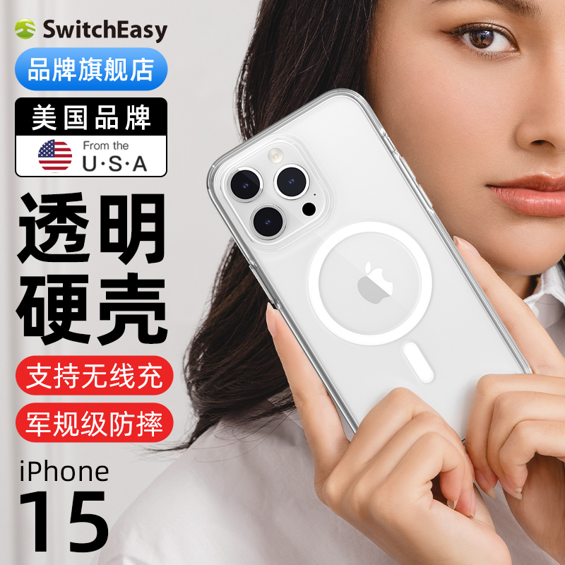 switcheasy适用2024苹果15不发黄全透明手机保护壳iphone15promax防摔全包套磁吸无线充电轻薄全包硬壳Pure M