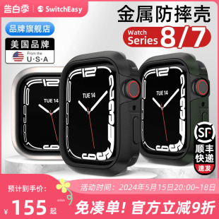 switcheasy适用2023款苹果apple watch 9代ultra2手表壳iwatch8铝合金7金属49mm防摔45保护套se电镀磨砂全包