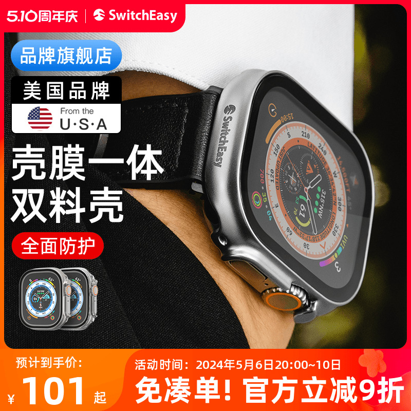 switcheasy适用2023款苹果apple watch8手表Ult