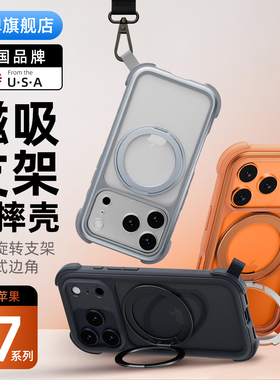 美国MagEasy适用苹果17Pro磁吸支架手机壳iPhone17promax旋转360支架四角防摔抗不易发黄手机保护套