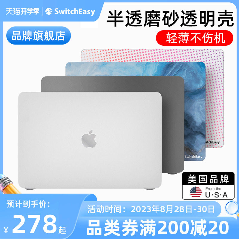 switcheasy适用2023款21苹果m2新macbookpro14寸16笔记本13硬壳air13.6/15.3电脑保护套磨砂透明macbook超薄高性价比高么？