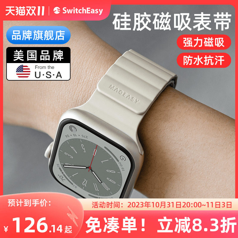switcheasy适用2023款苹果apple watch9代ultra2手表带iwatch8磁吸s7腕带40/41/42/44/45/49mm矽胶链表带网红使用感如何?