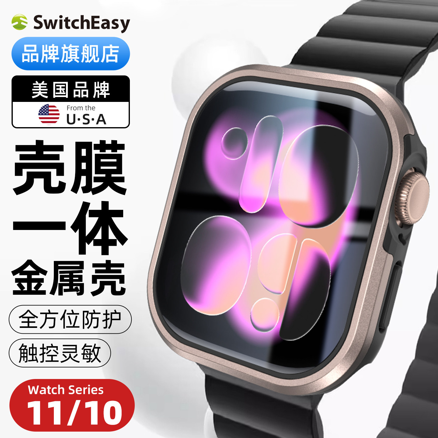 美国switcheasy适用2025苹果Apple Watch Series11高清膜壳一体手表壳10防摔iwatch保护套42mm金属保护壳46